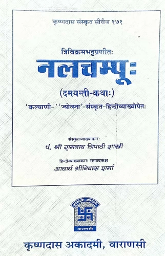 Nalacampu or Damayanti Katha (Campu)